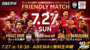 Vissel-Kobe_vs_Barcelona.jpg