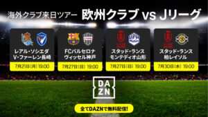 dazn-japantour-20250717.jpg